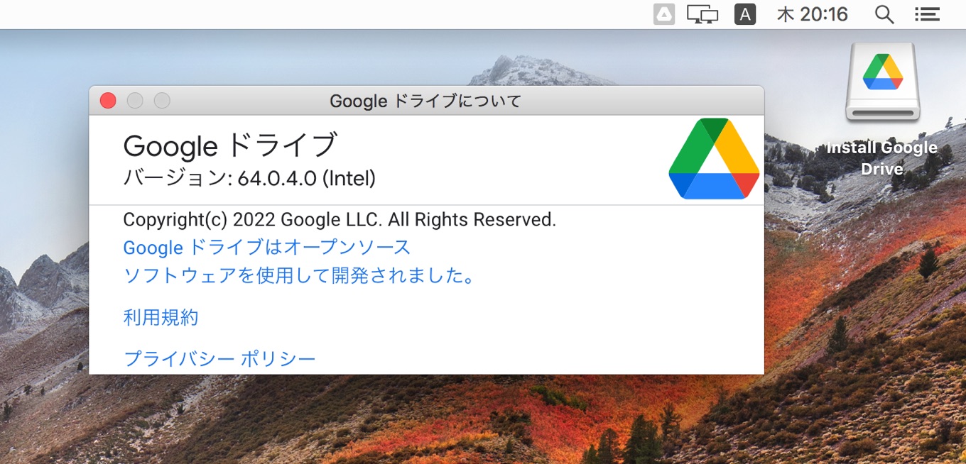 macOS 10.13 High SierraでGoogle Driveのサポートが終了