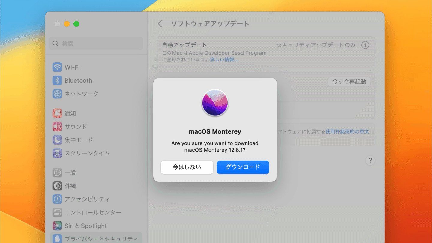 macOS 13 VenturaからmacOS 12 Montereyをダウンロードする