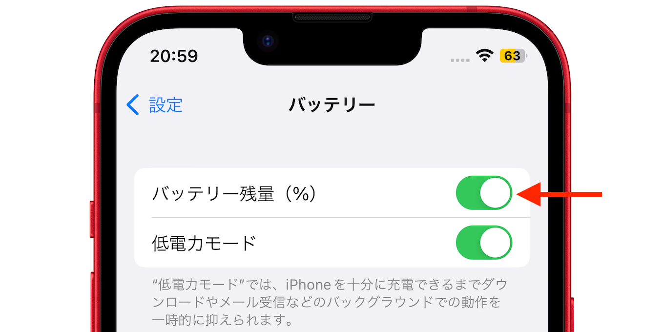 iOS 16.1でバッテリー残量を表示する