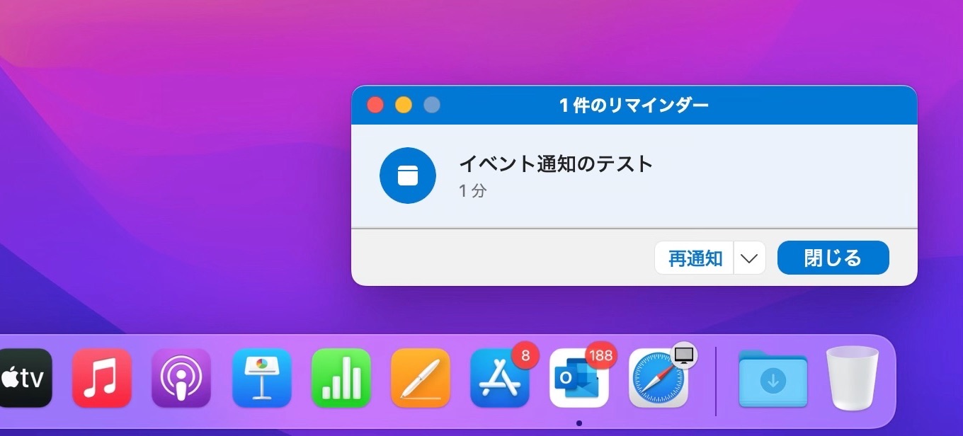 Outlook for Macのデフォルト通知