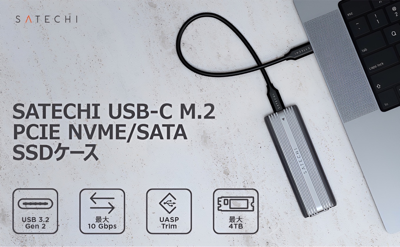Satechi USB-C M.2 SSDケース