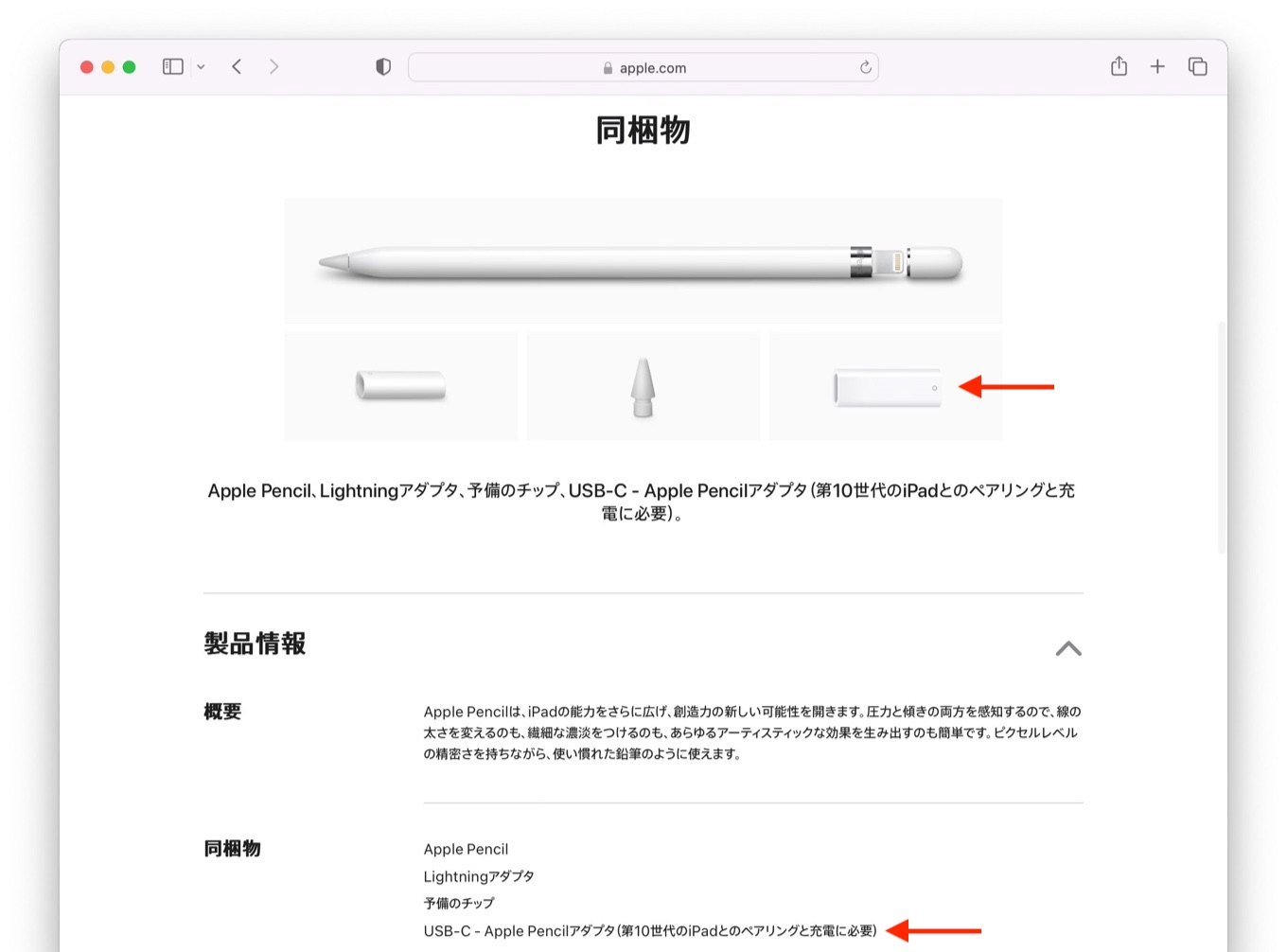 USB-C - Apple Pencilアダプタ