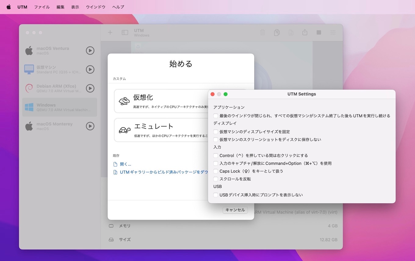 UTM v4.0の日本語化