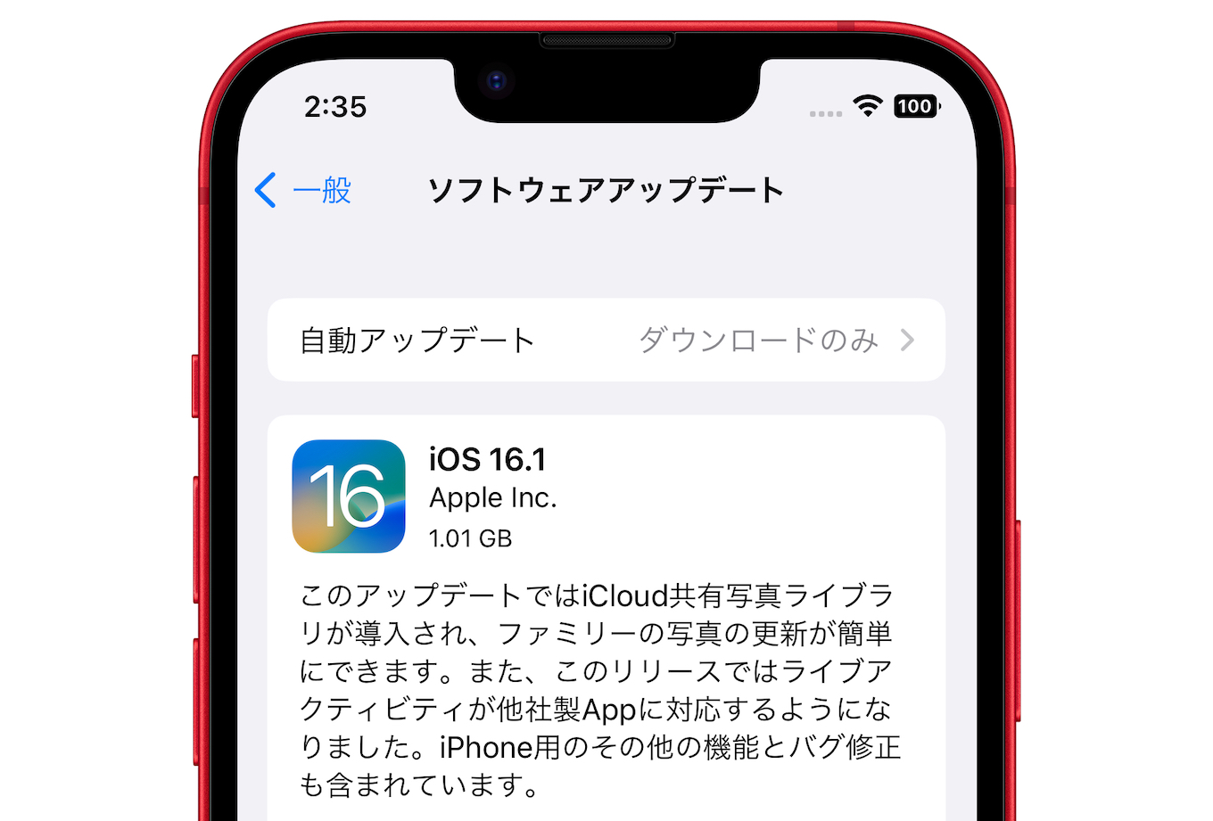 iOS 16.1が正式にリリース