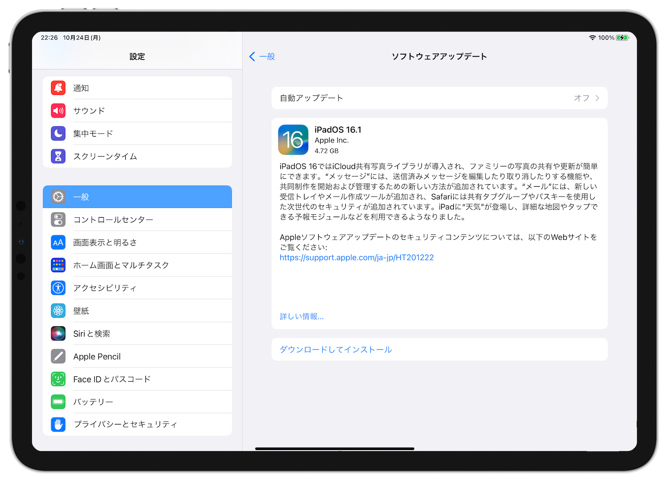 iPadOS 16.1が正式にリリース