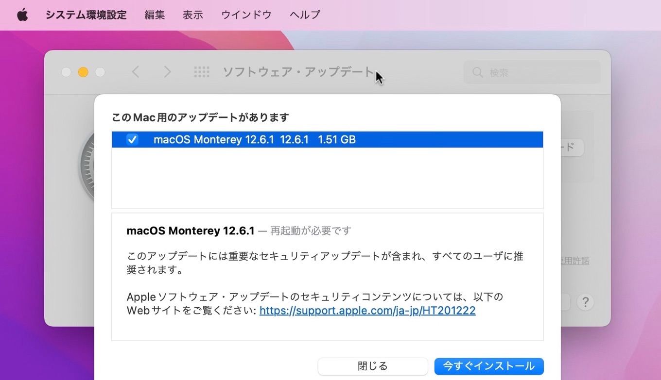 macOS 12.6.1 Montereyアップデート