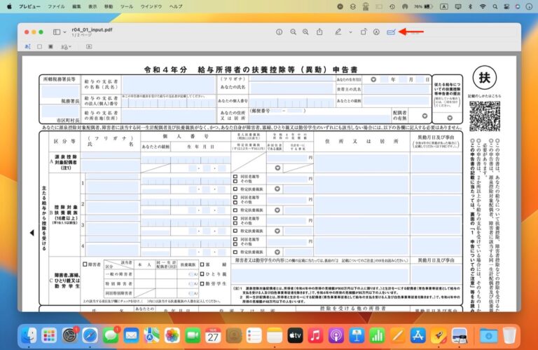  Apple の macOS プレビュー アプリを最大限に活用する方法