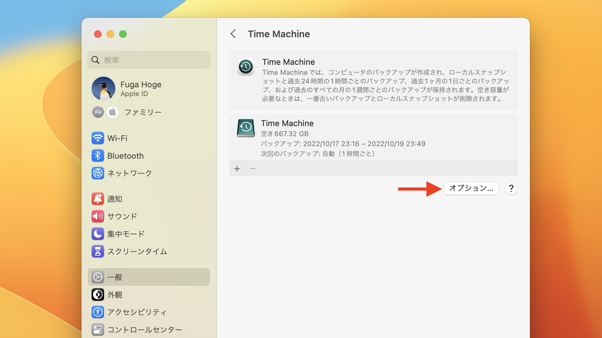 macOS 13 VenturaのTime Machine設定