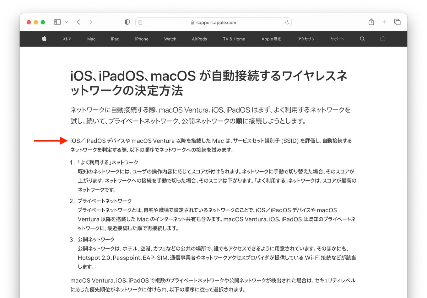 iOS、iPadOS、macOS が自動接続するワイヤレスネットワークの決定方法