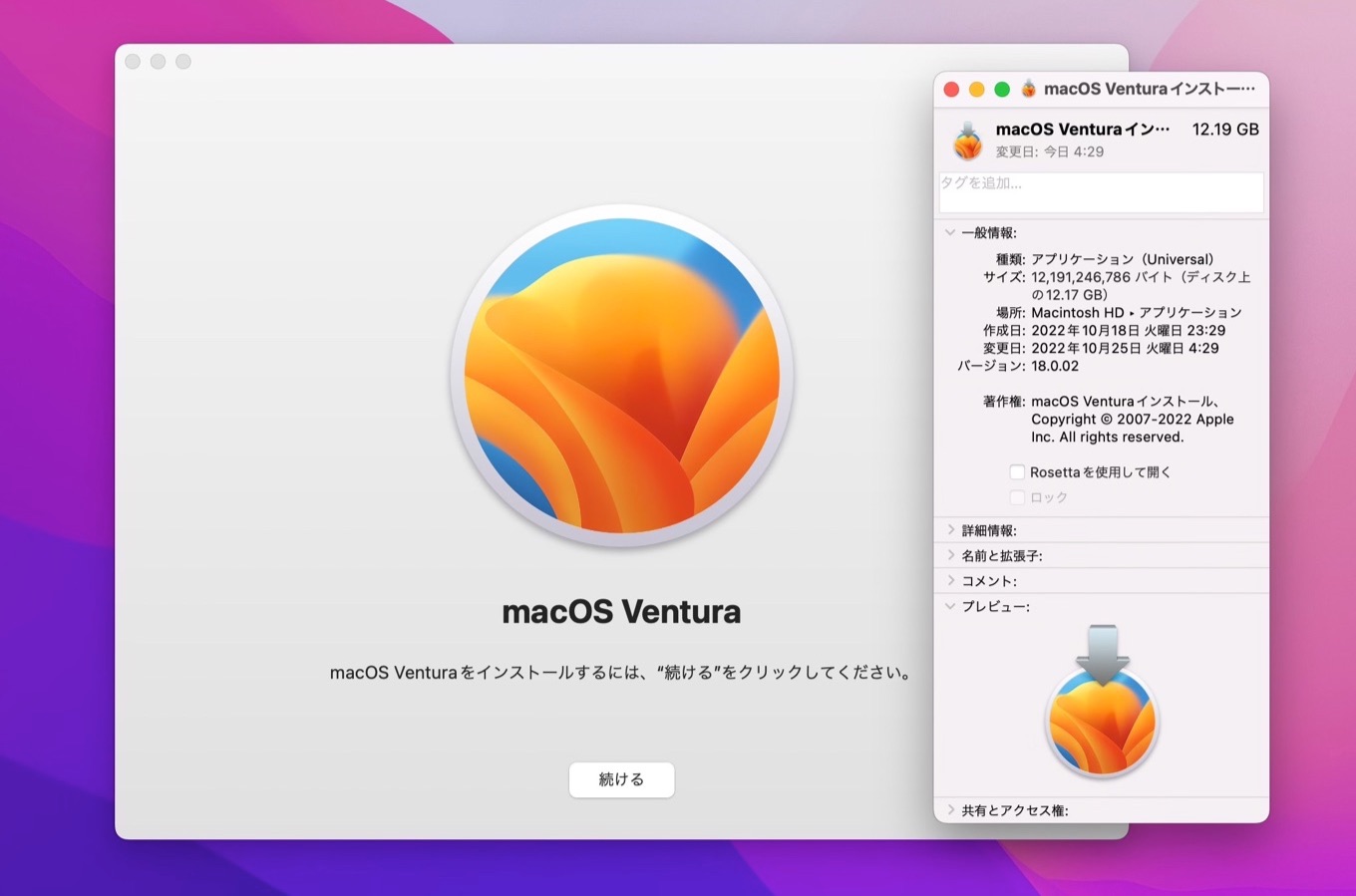 macOS 13 Venturaのインストーラーアプリ