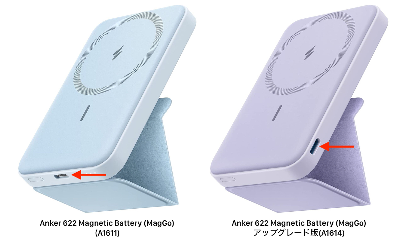 Anker 622 Magnetic Battery (MagGo) A1611とアップグレード版のA1614