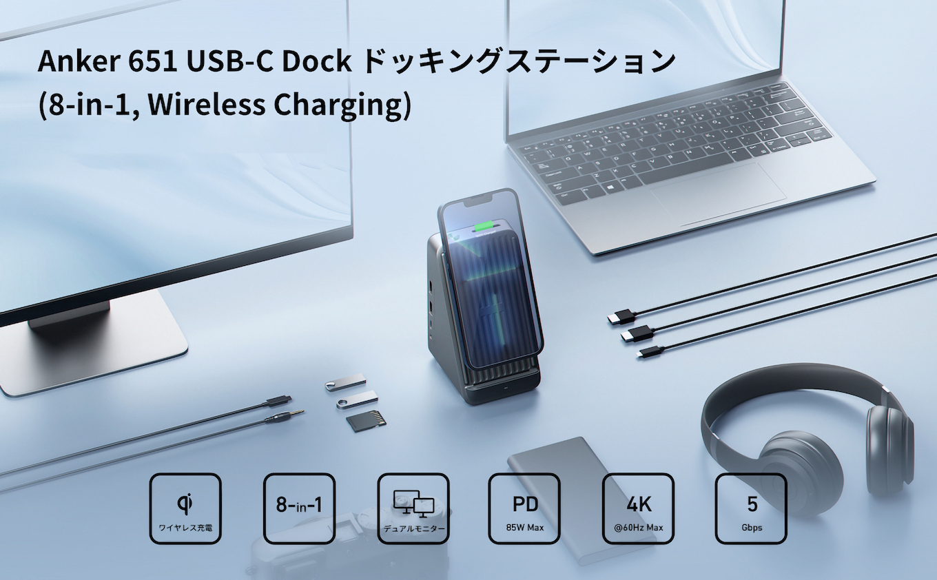 Anker 651 USB-C ドッキングステーション (8-in-1, Wireless Charging)