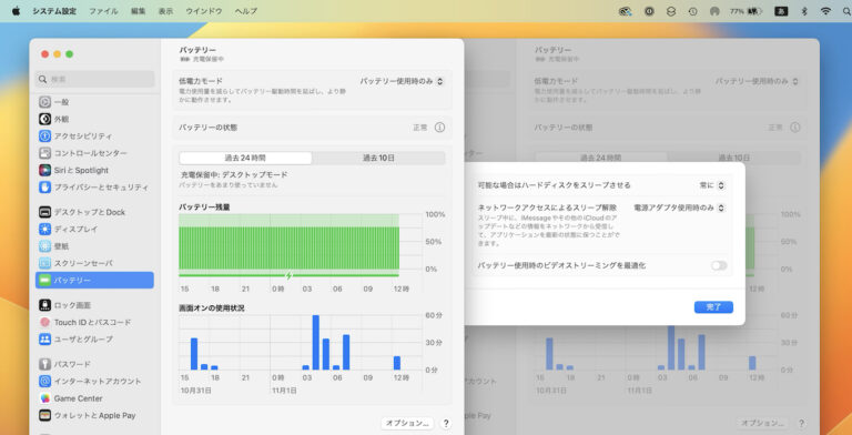 システム設定