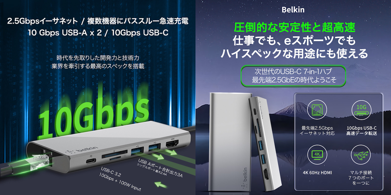 Belkin、USB-A/-Cポートに加え2.5GbE、4K/60Hz対応のHDMIポートなどを 