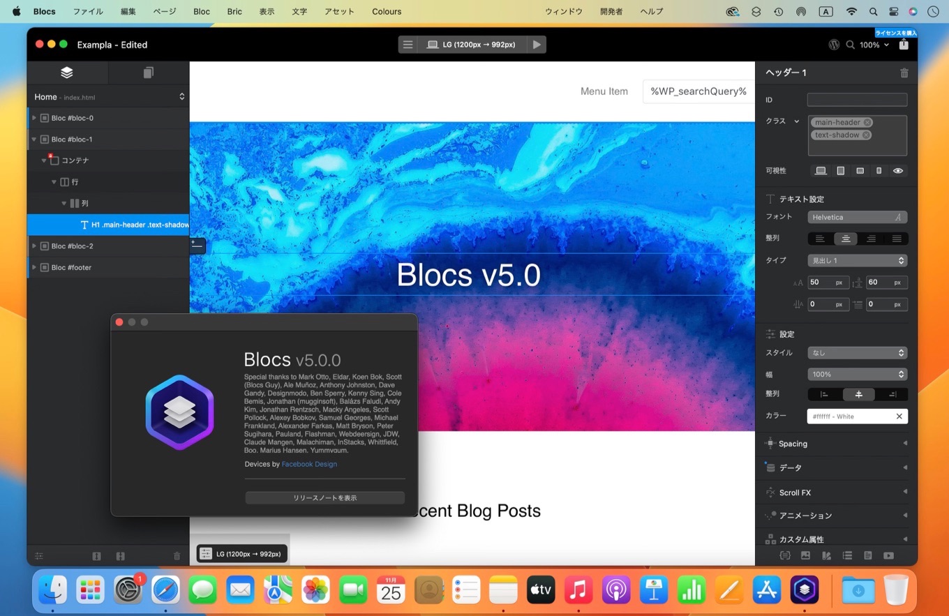 Blocs v5 for Macのトライアル版