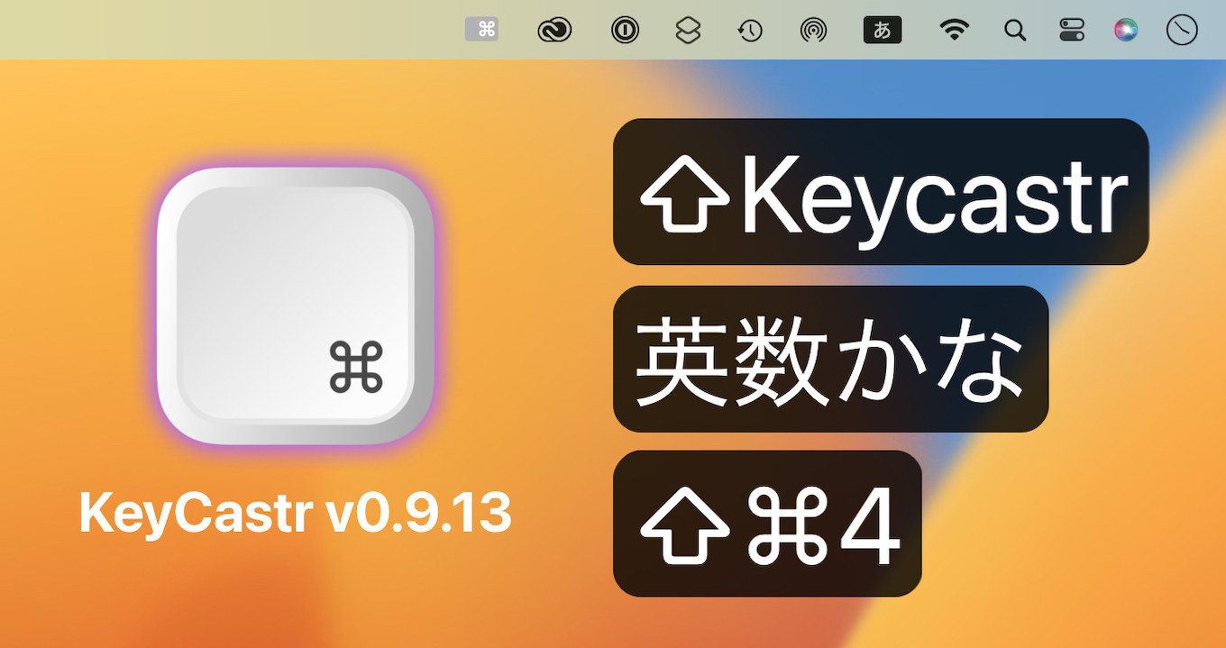 JISキーボードをサポートしたKeyCastr