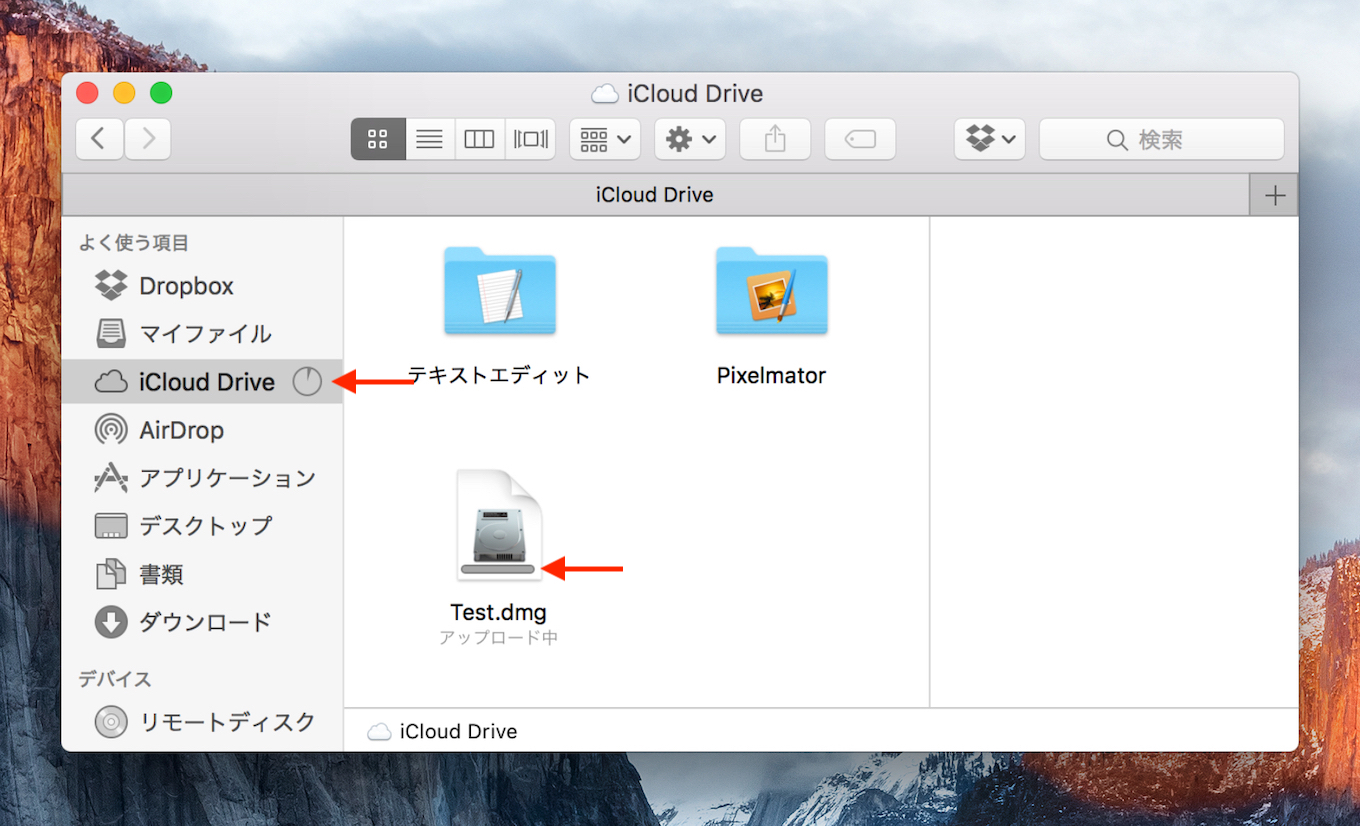 OS X 10.11 El CapitanのiCloud Driveインジケータ