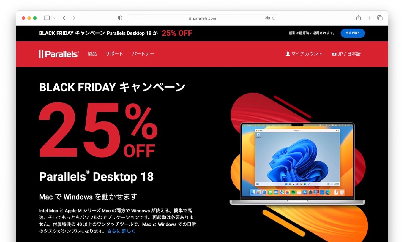 Parallels Desktop 18 for Mac Black Friday sale 2022