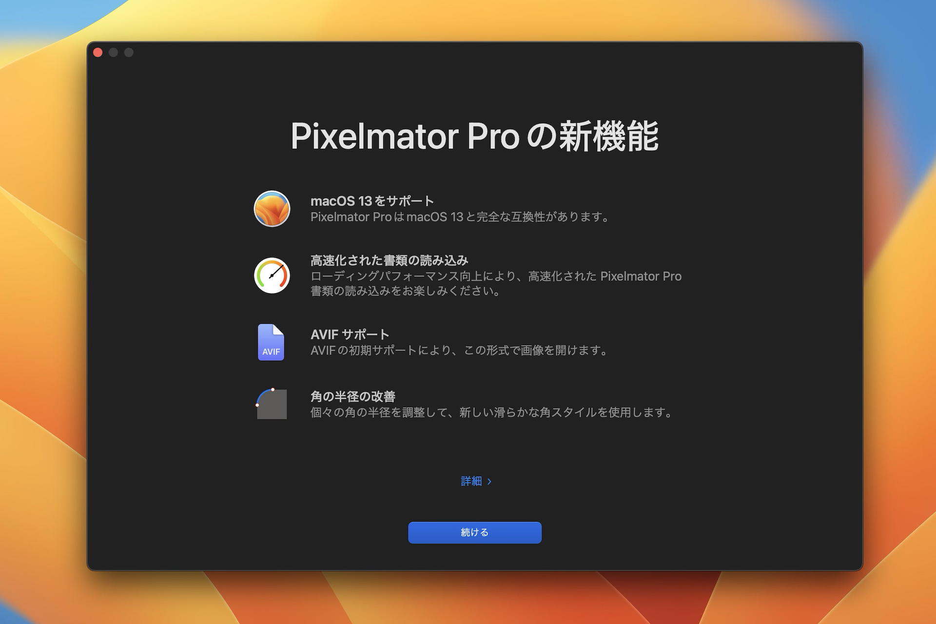 Pixelmator Pro v3.1の新機能