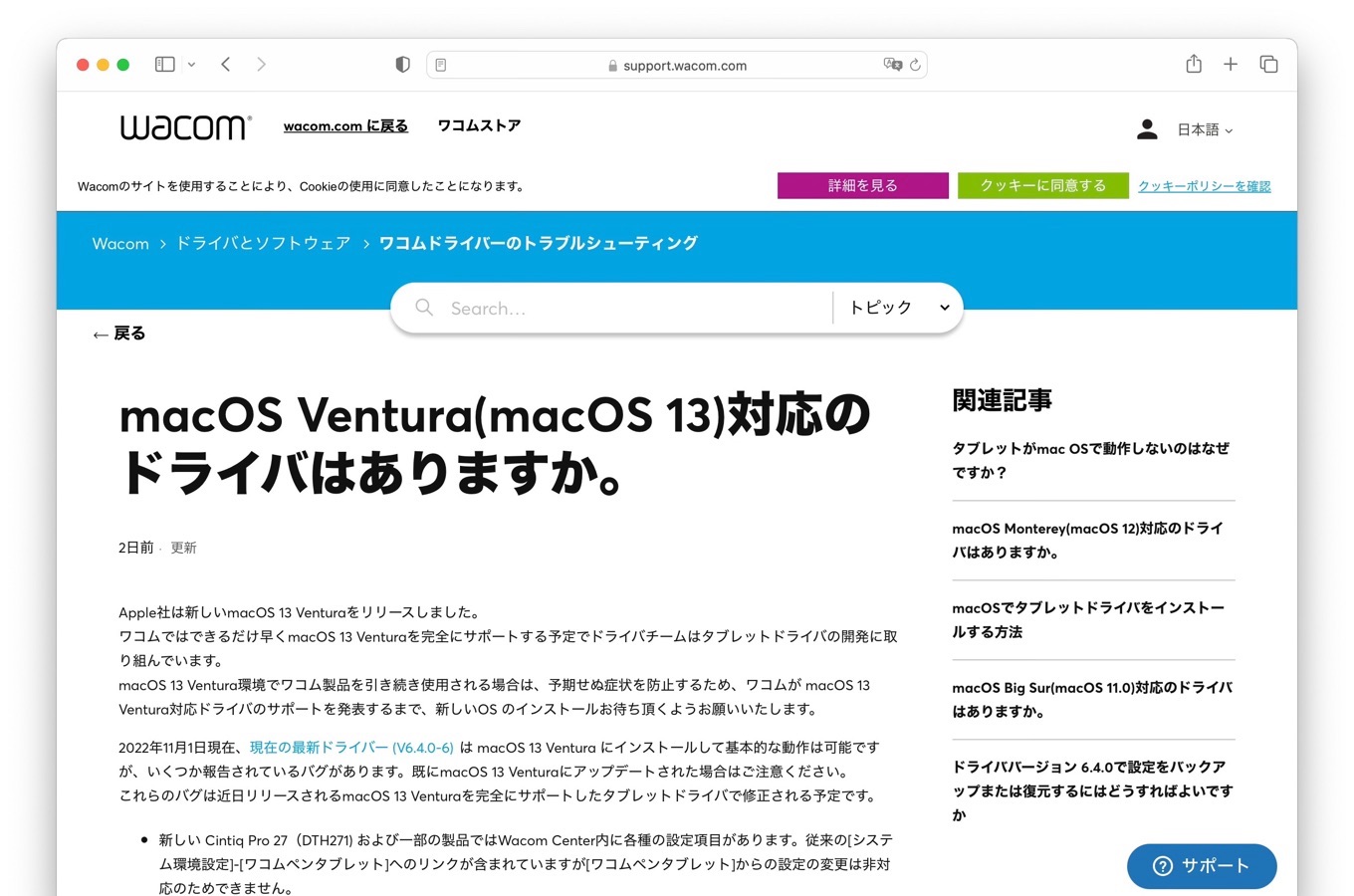 macOS Ventura(macOS 13)対応のドライバはありますか?