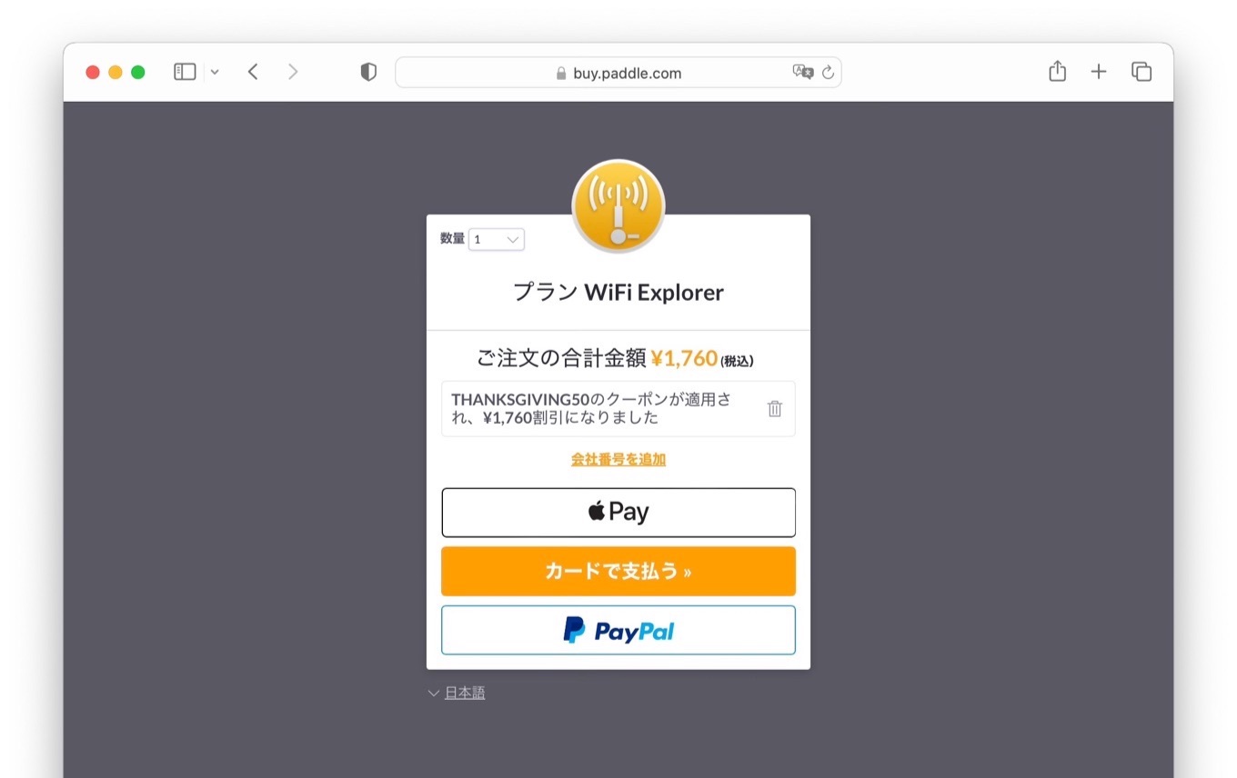 WiFi Explorer THANKSGIVING50 Sale