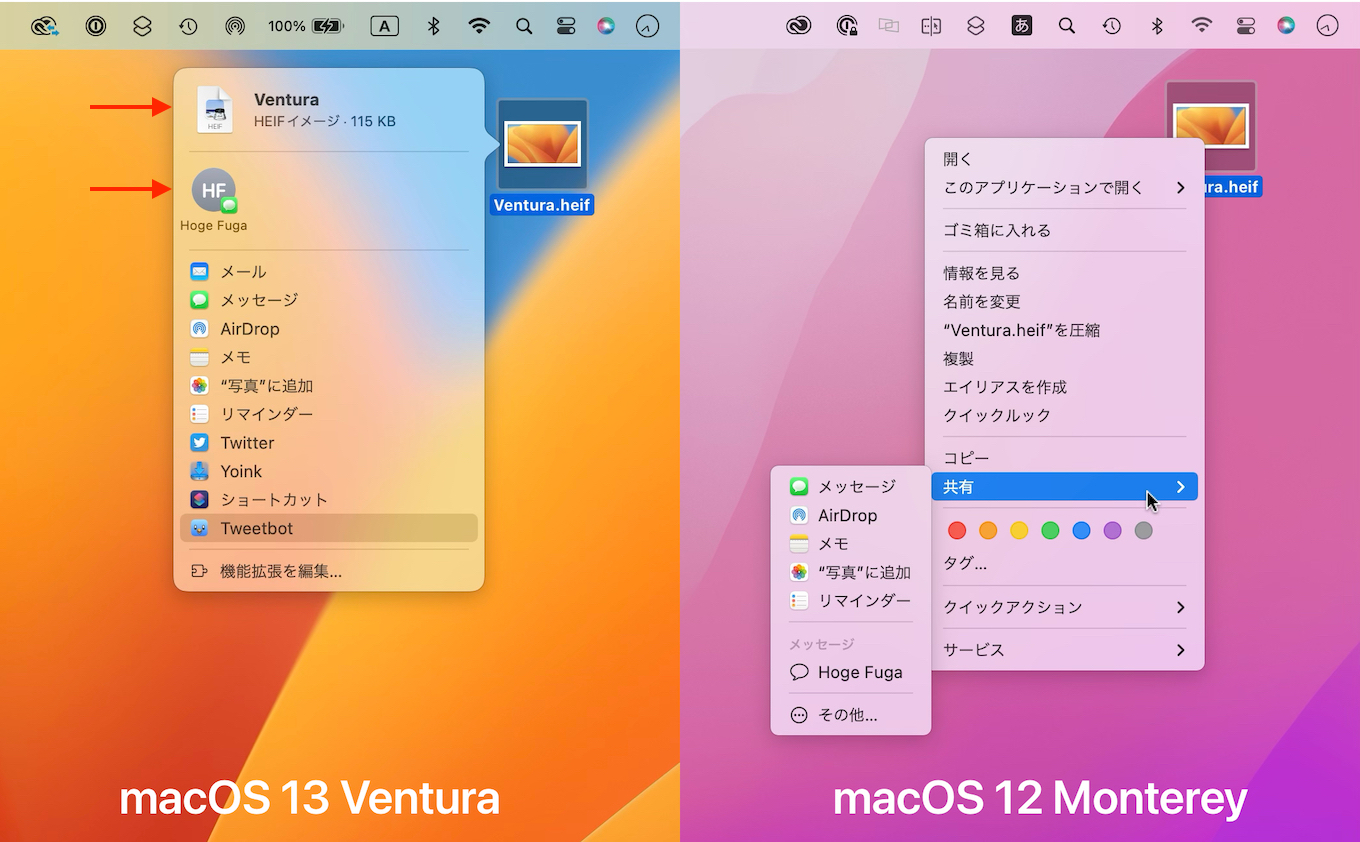 macOS 13 VenturaとmacOS 12 Montereyの共有メニュー