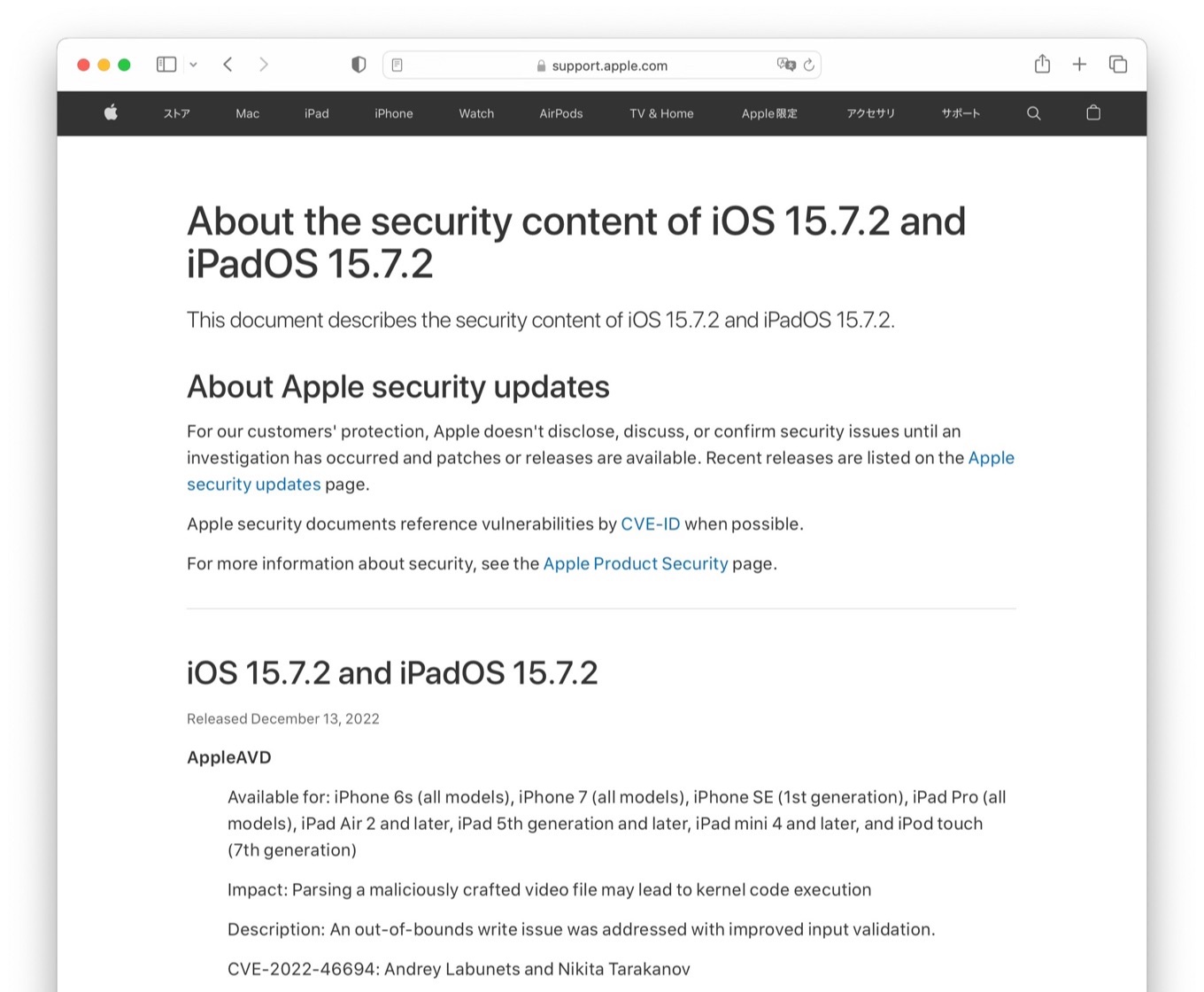About the security content of iOS 15.7.2 and iPadOS 15.7.2