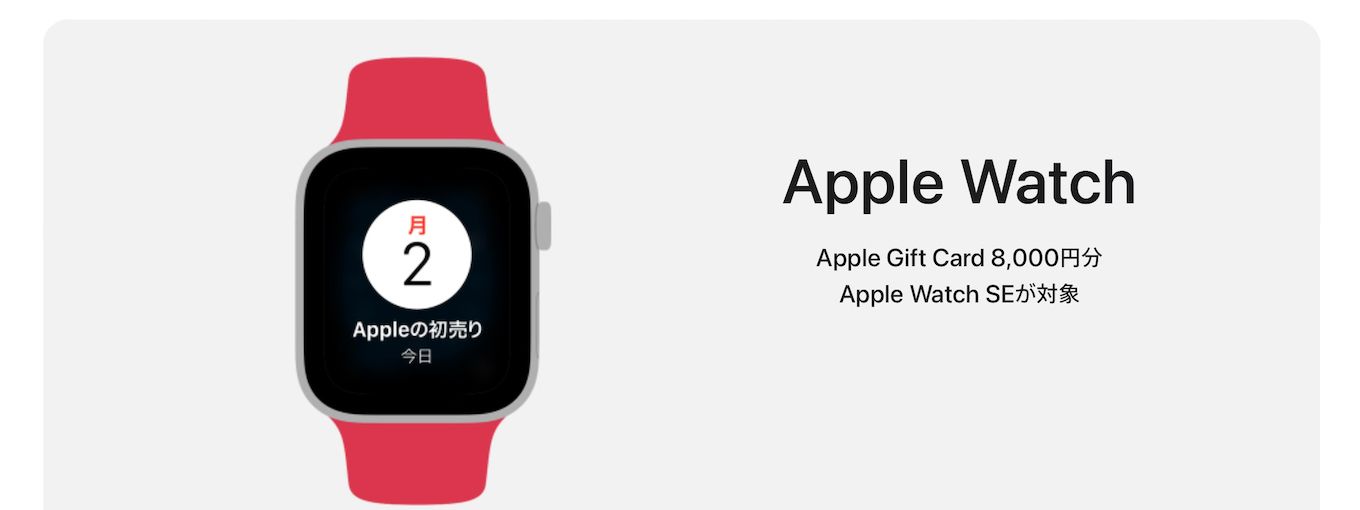 Apple 2023初売りセールのApple Watch