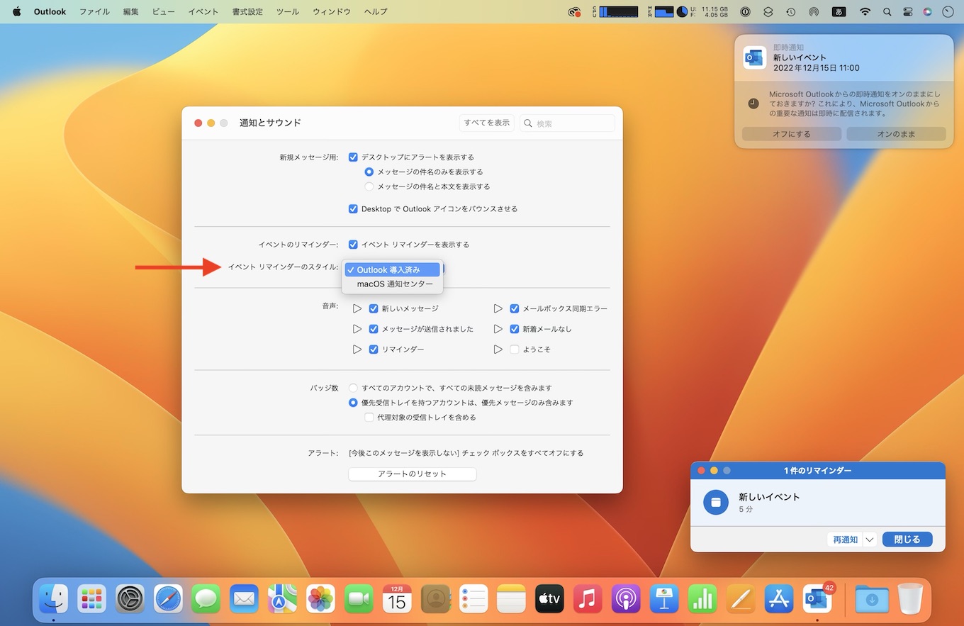 Outlook for Macの通知スタイル