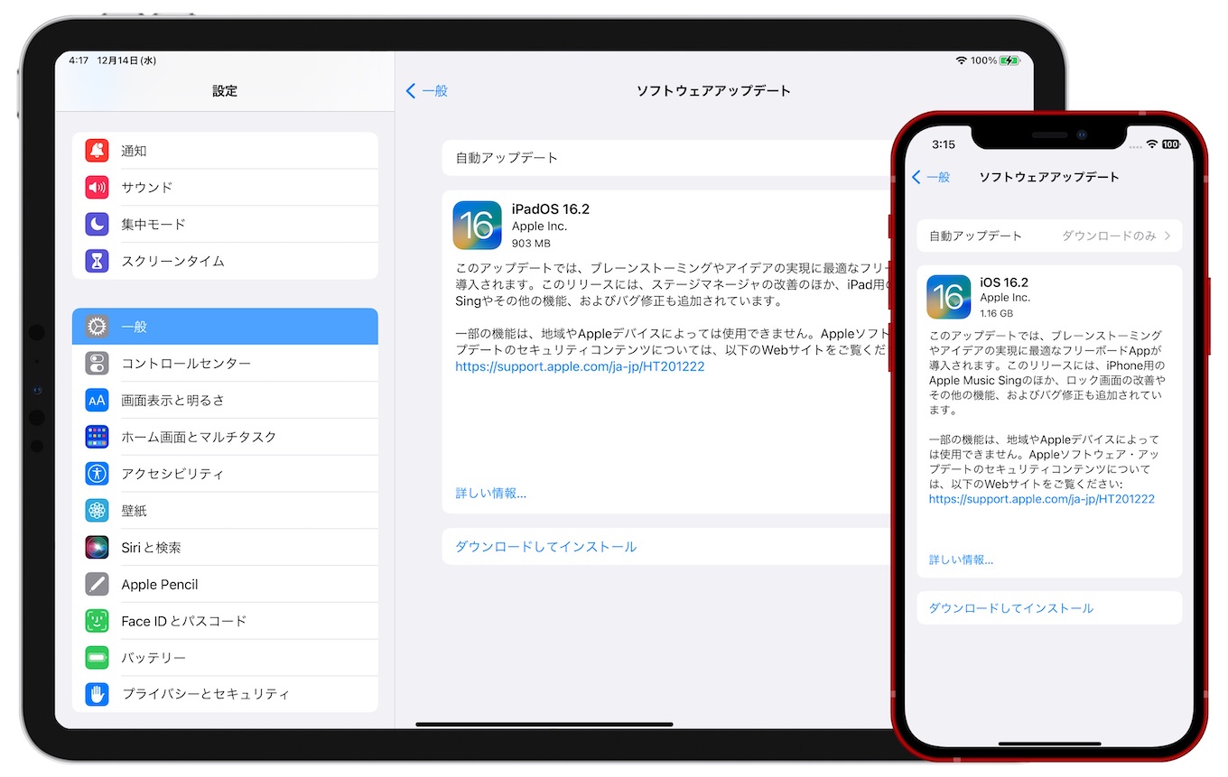 iOS 16.2とiPadOS 16.2のリリースノート