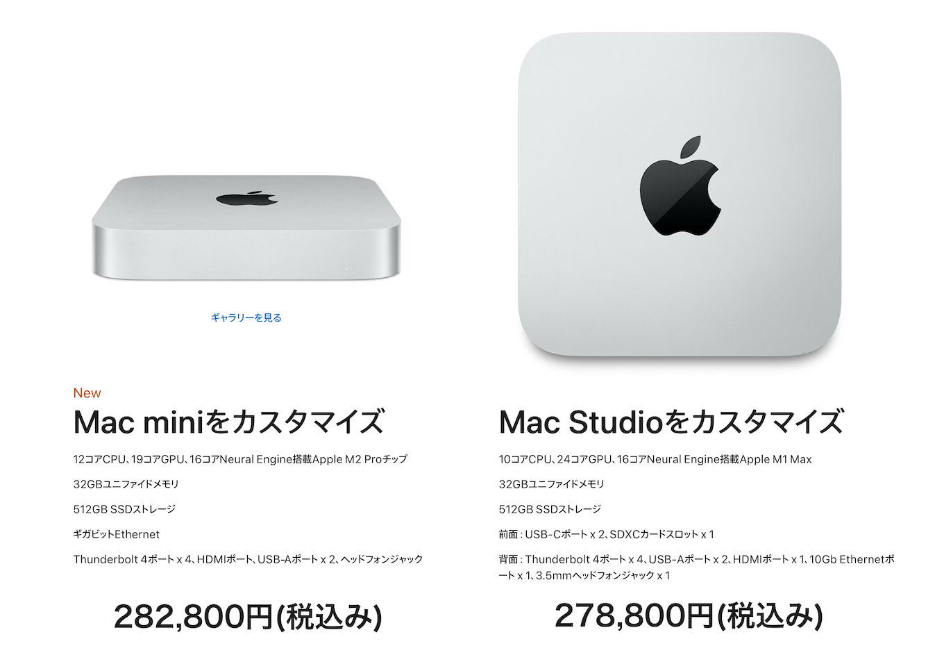Apple M2 Pro (12CPU)を搭載したMac mini (2023)とM1 Max (10CPU)を搭載したMac Studioの価格差