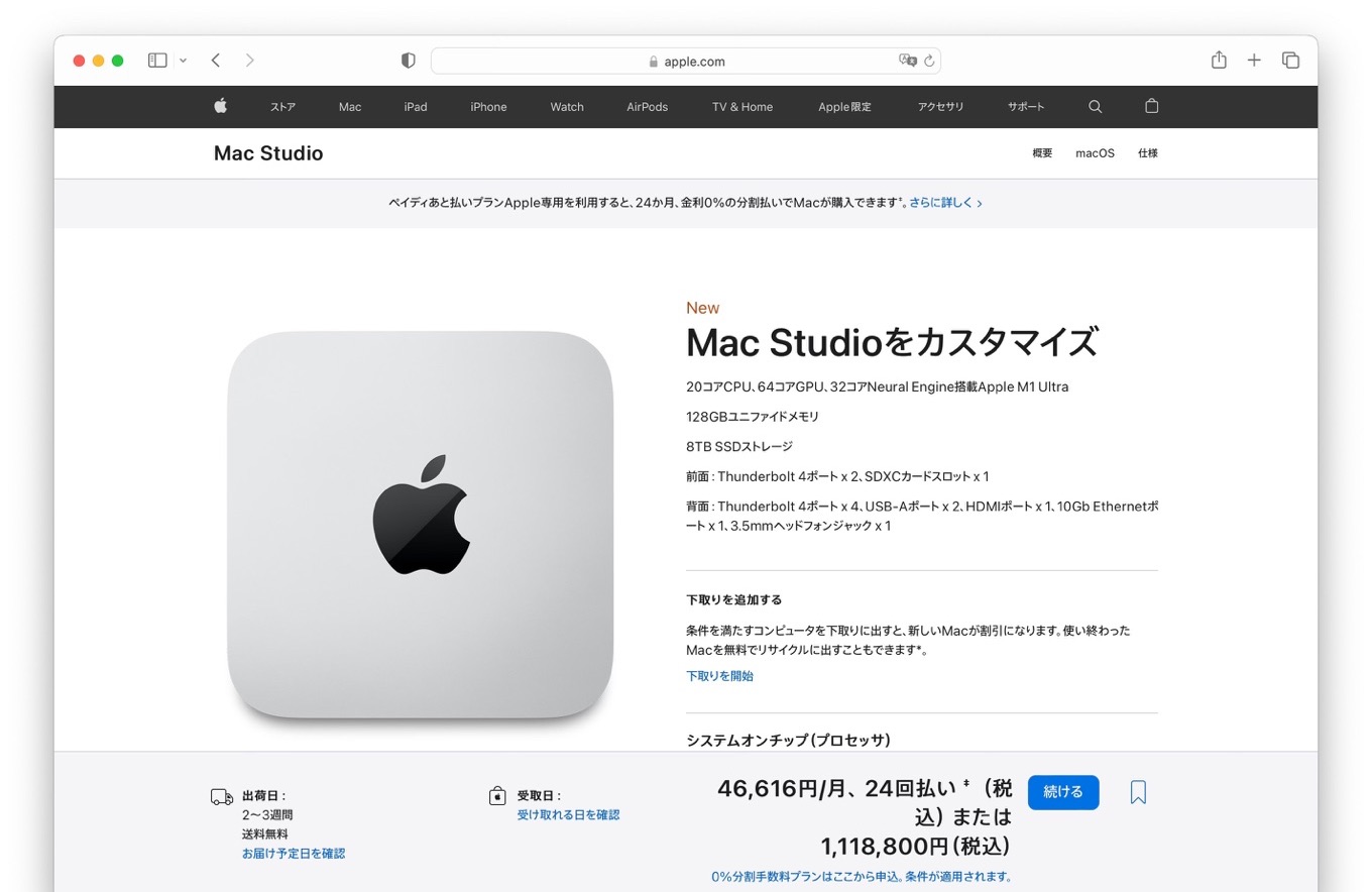 Mac Studio (2022)のカスタマイズ