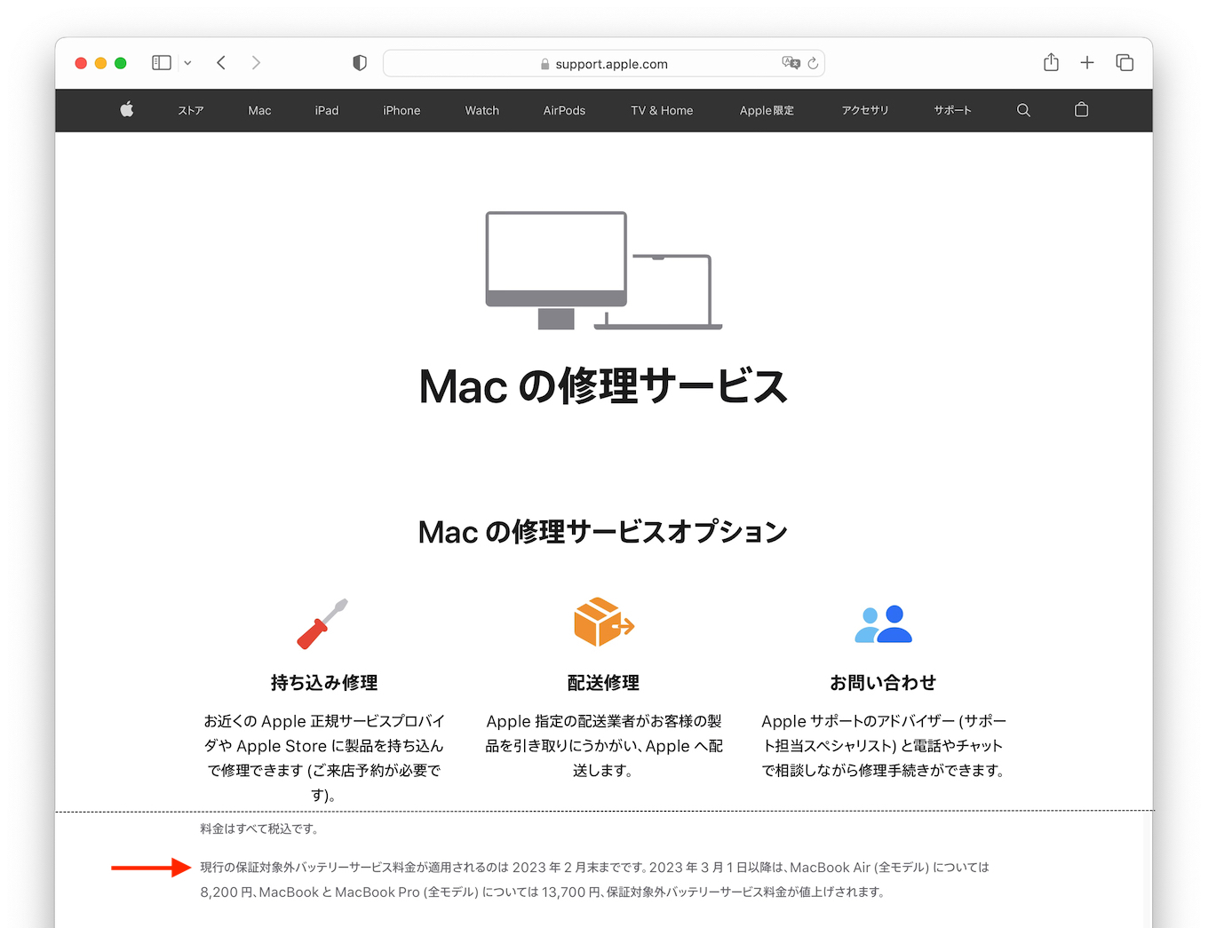 Mac の修理サービス – Apple サポート
