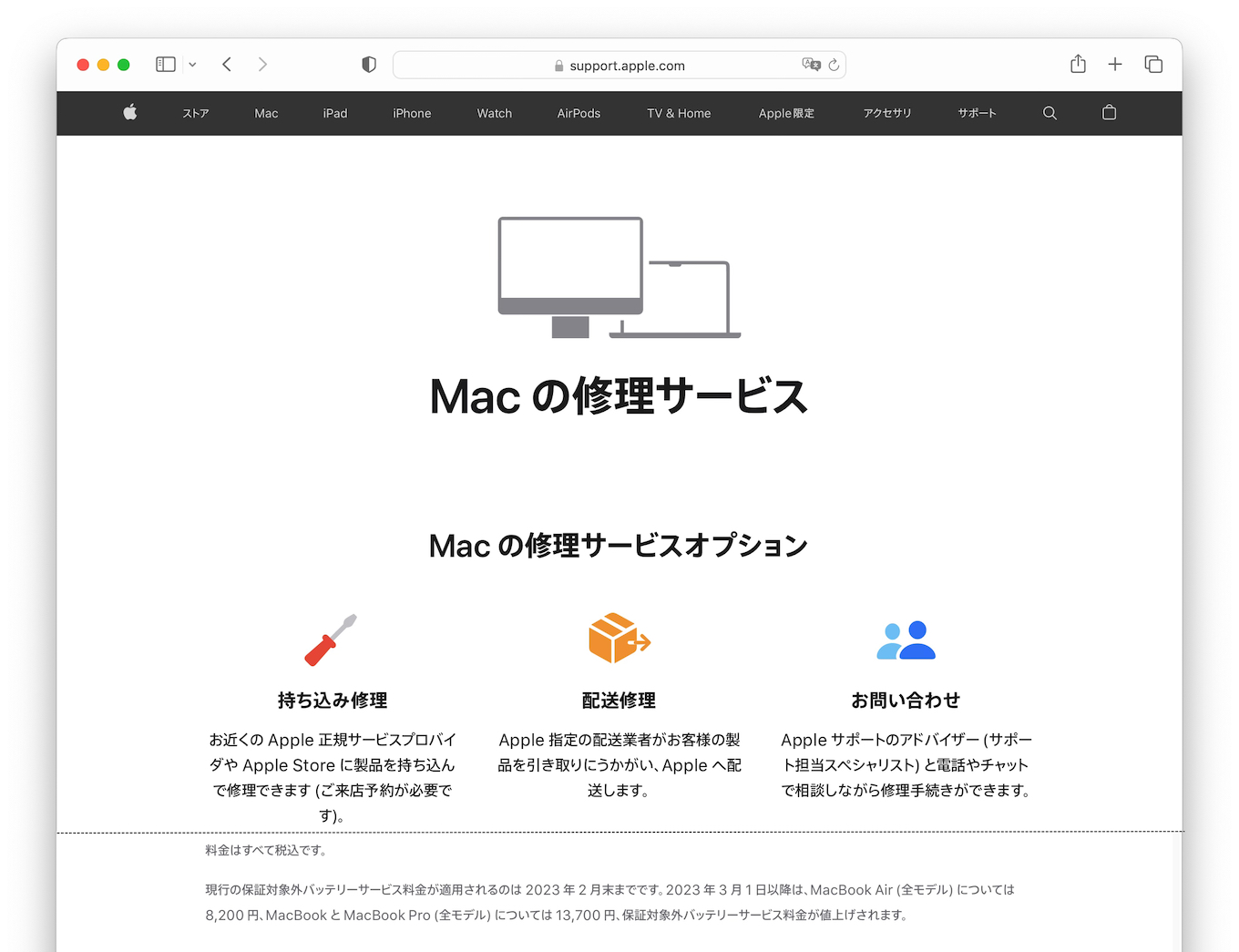Apple、2023年3月1日以降MacBookシリーズやiPhone、iPadの保証 