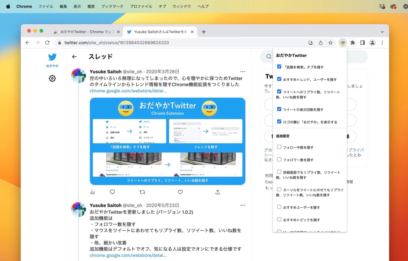 Odayaka Twitter Chrome Extension Yusuke Saitoh