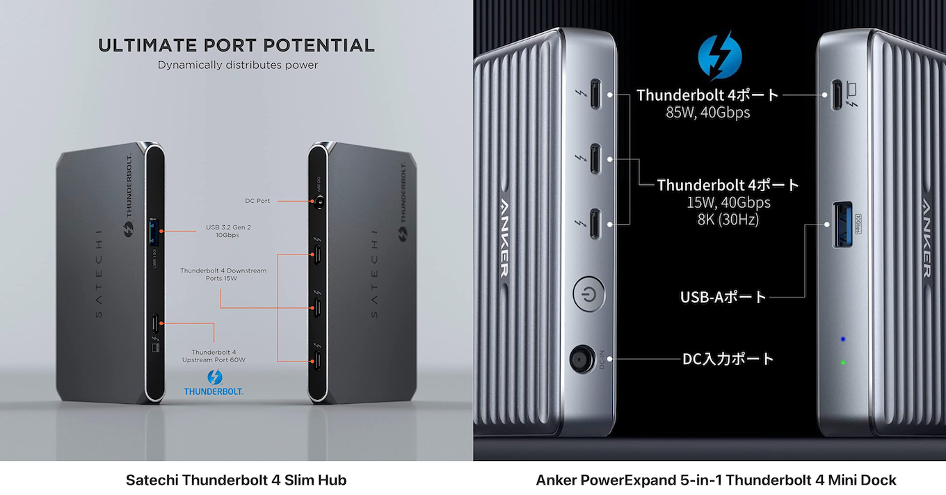 Satechi Thunderbolt 4 Slim HubとAnker PowerExpand 5-in-1 Thunderbolt 4 Mini Dock