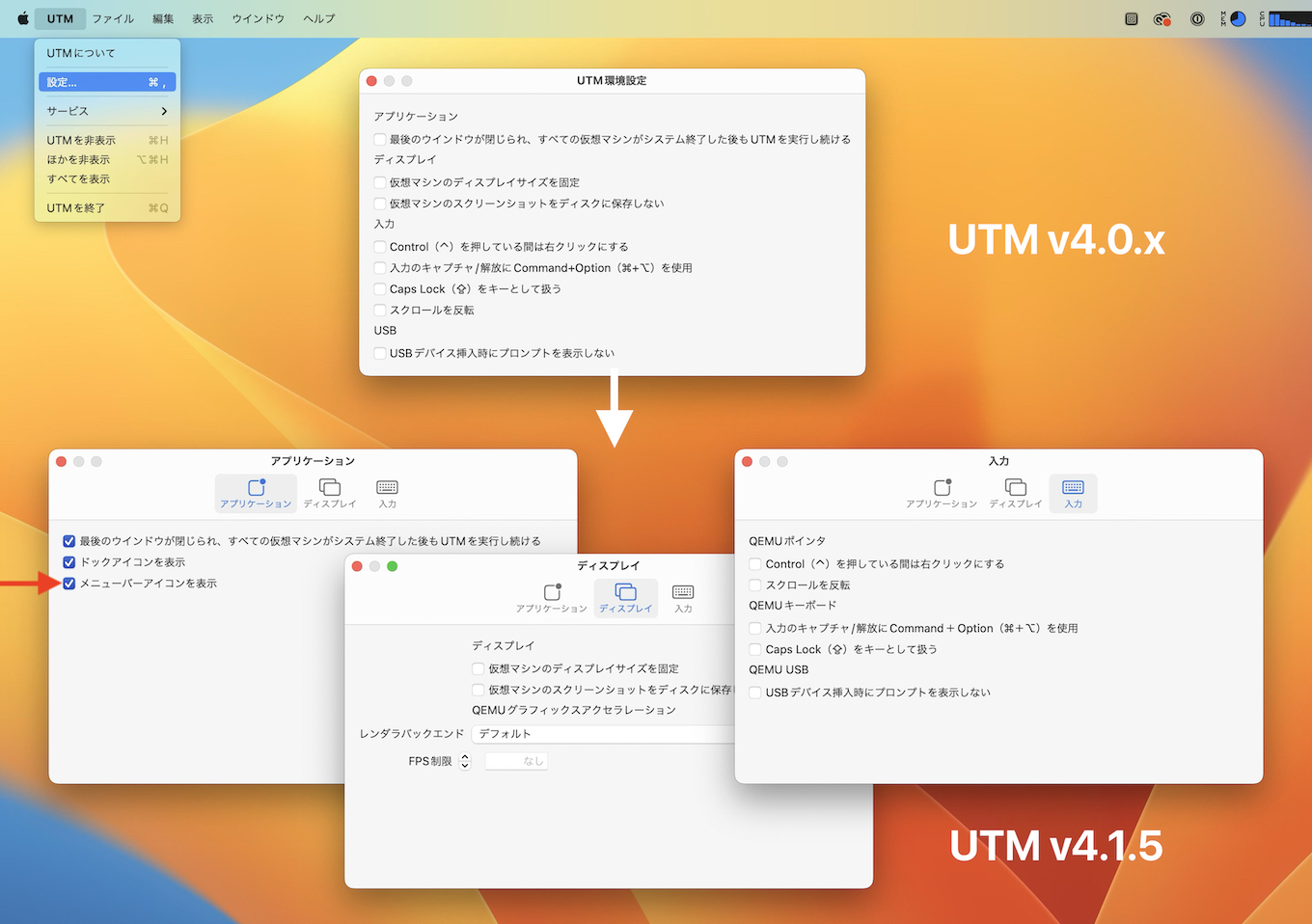 UTM v4.1.5でアップデートされた設定