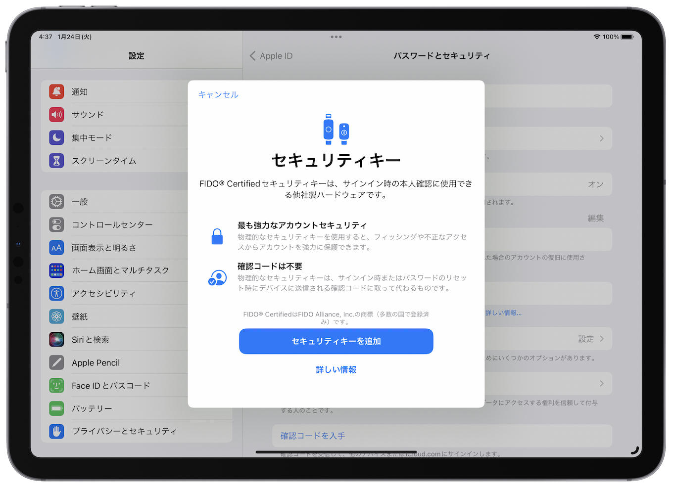 iOS/iPadOS 16.2ではApple ID用のセキュリティキーを登録することが可能に。