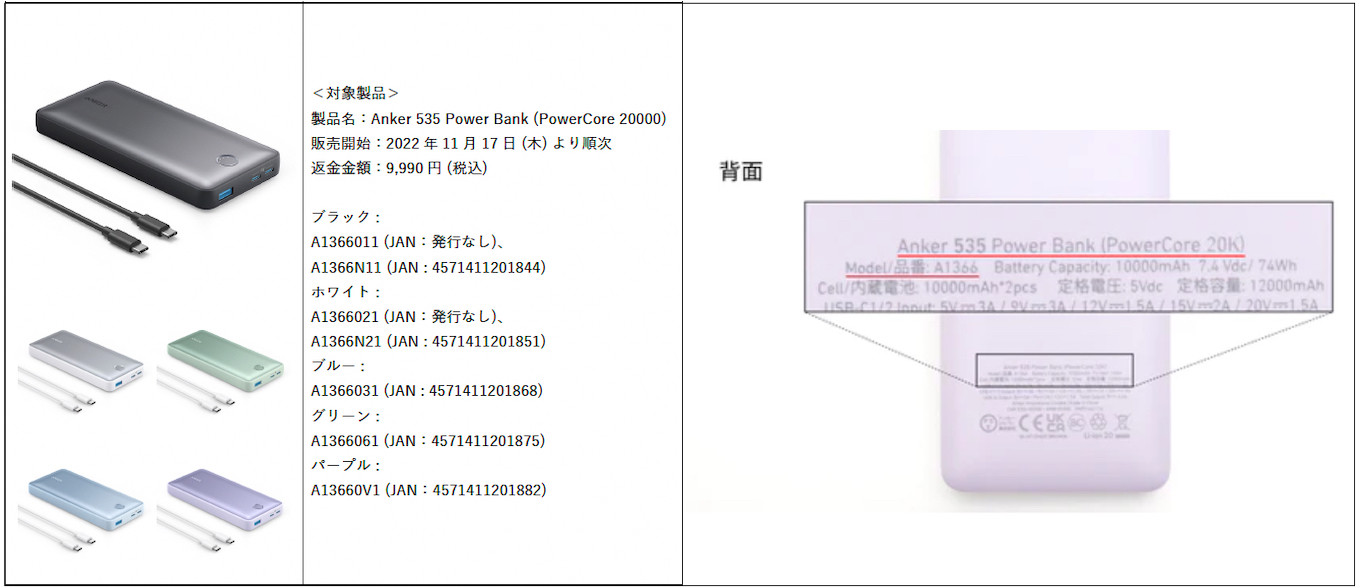 Anker 535 Power Bank PowerCore 20000 Product Recall