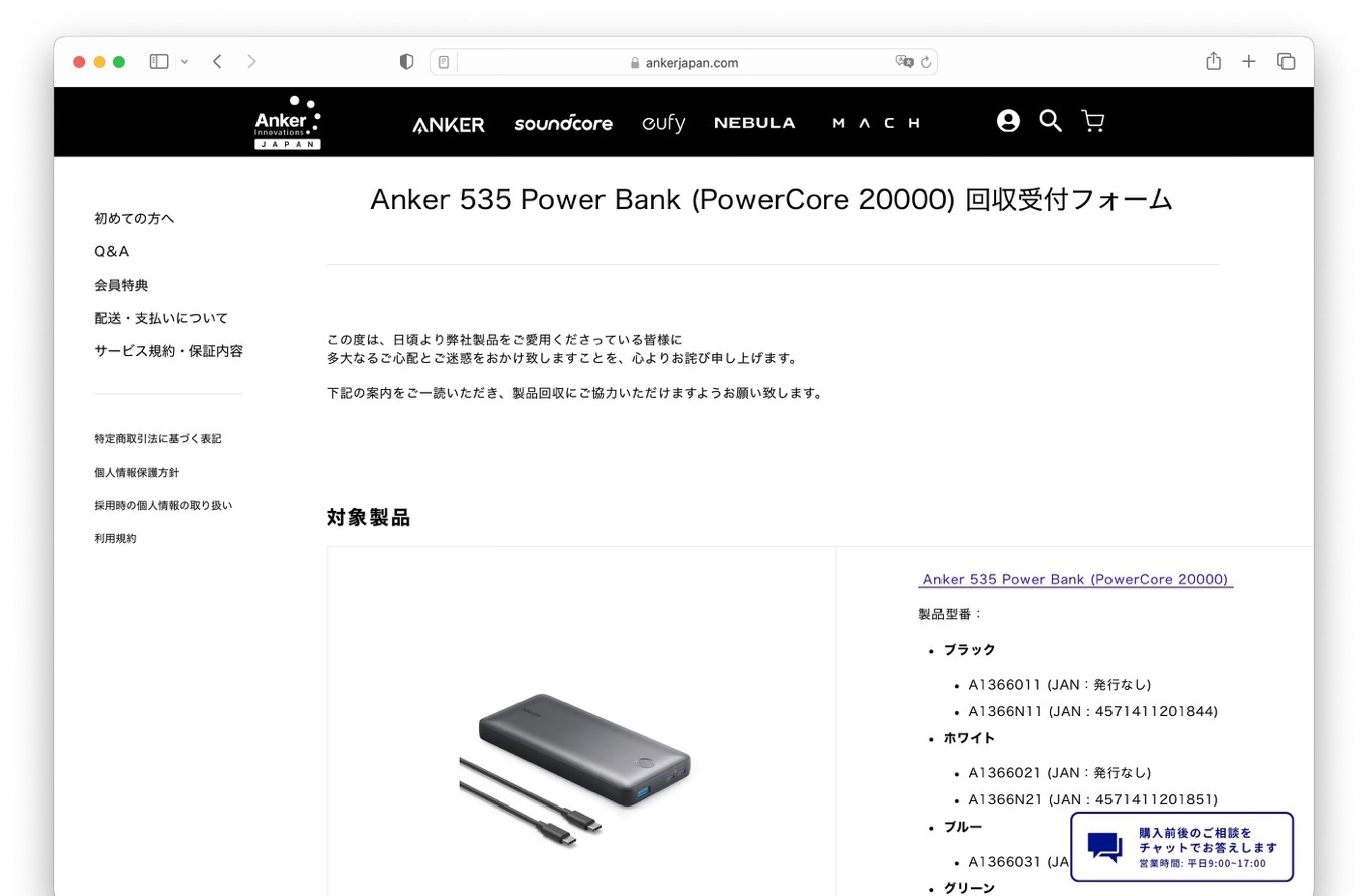 Anker 535 Power Bank (PowerCore 20000) 回収受付フォーム