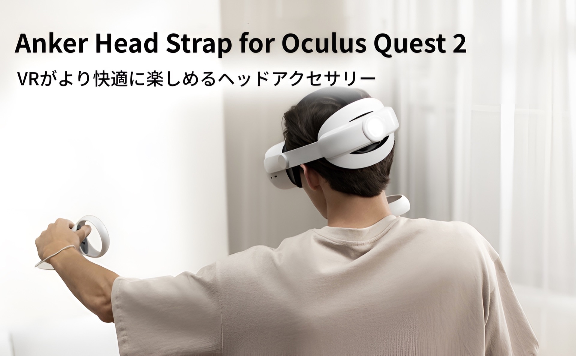 Anker Japan、光ファイバーコアを採用しOculus Quest 2 VRヘッドセット