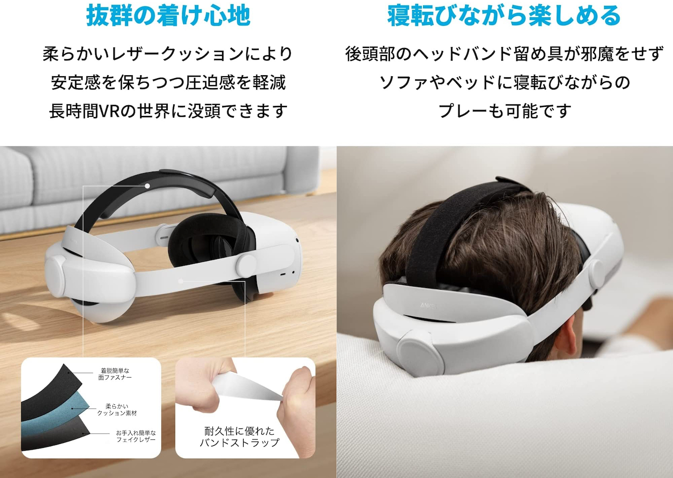 Anker Head Strap for Oculus Quest 2の機能