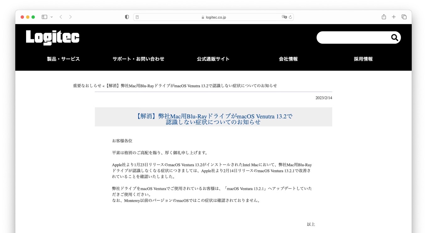 【解消】弊社Mac用Blu-RayドライブがmacOS Venutra 13.2で
認識しない症状についてのお知らせ