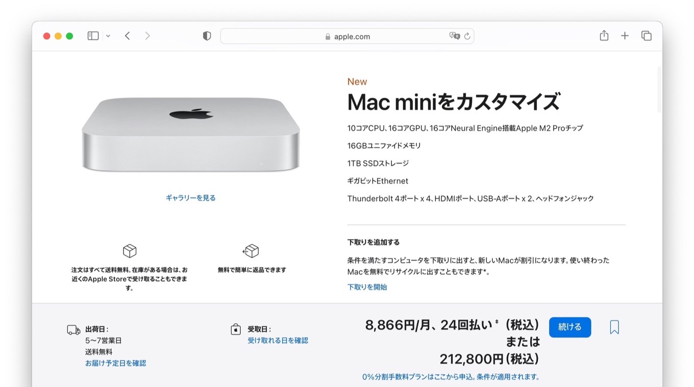 Mac mini (M2 Pro, 2023)の構成