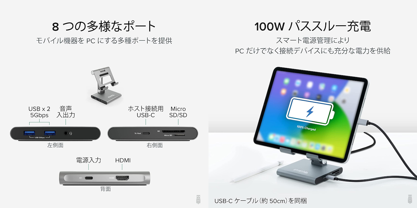 Plugable 8-in-1 USB-C ハブ、スマートフォン用スタンド型ポート類