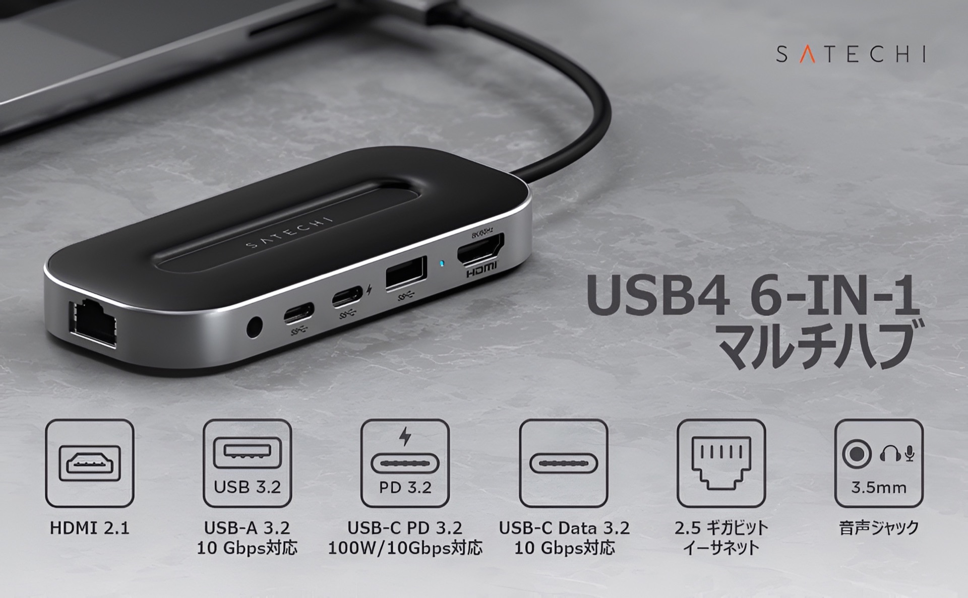 Satechi USB4 マルチハブ 6-in-1