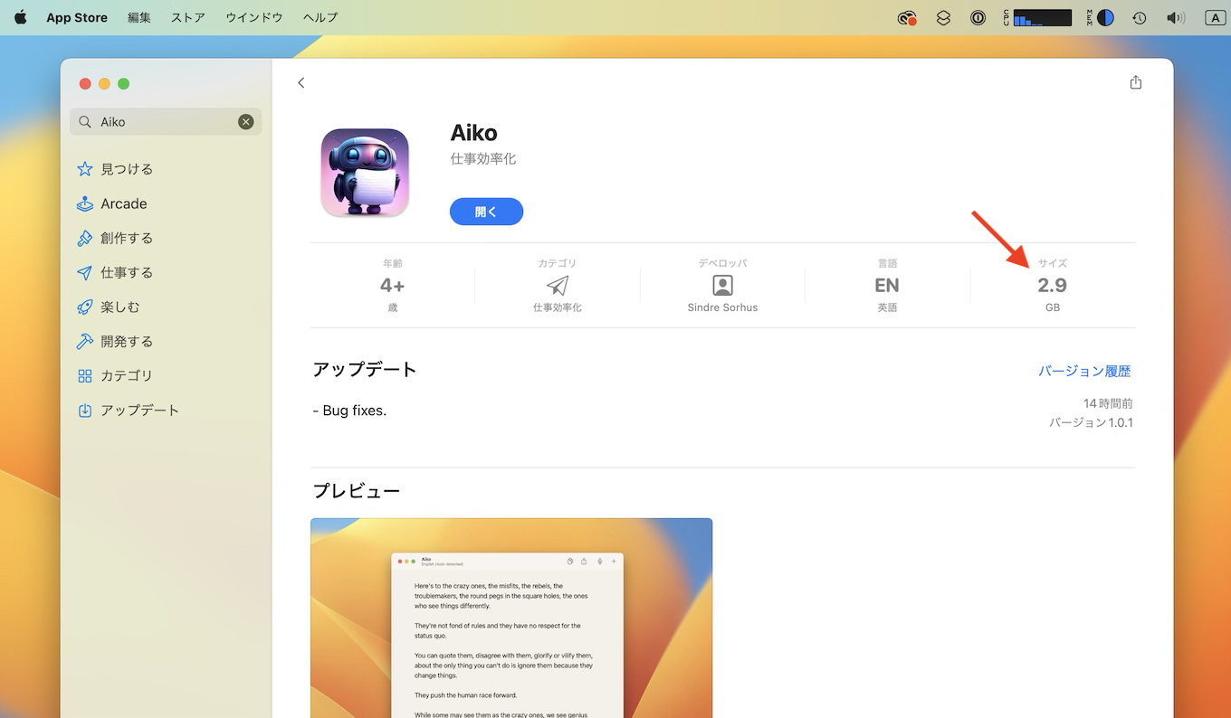 Aiko for Macのアプリケーションサイズ