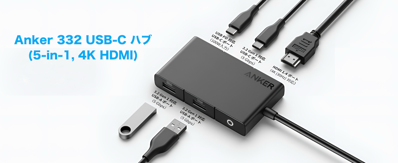 Anker 332 USB-C ハブ (5-in-1, 4K HDMI)