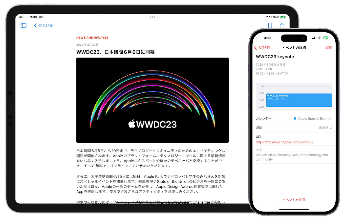 WWDC23のスケジュール
