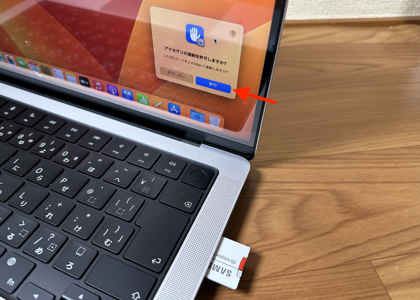 このSDカードをMacに接続しますか？
